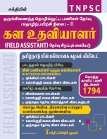 trb-tntet exam books